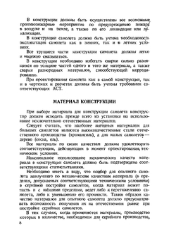 Современные требования эксплоатации к самолетам | А. Гребенев