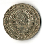 1 рубль 1988 год