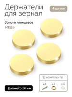 Декоративные держатели для зеркала табличек золото глянец