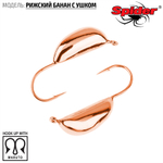 Мормышка вольфрамовая Spider 2055 "Рижский банан с ушком" (5.5мм, 2.3гр)