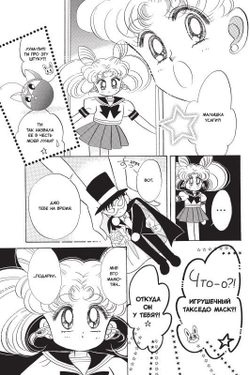 SAILOR MOON. ТОМ 4