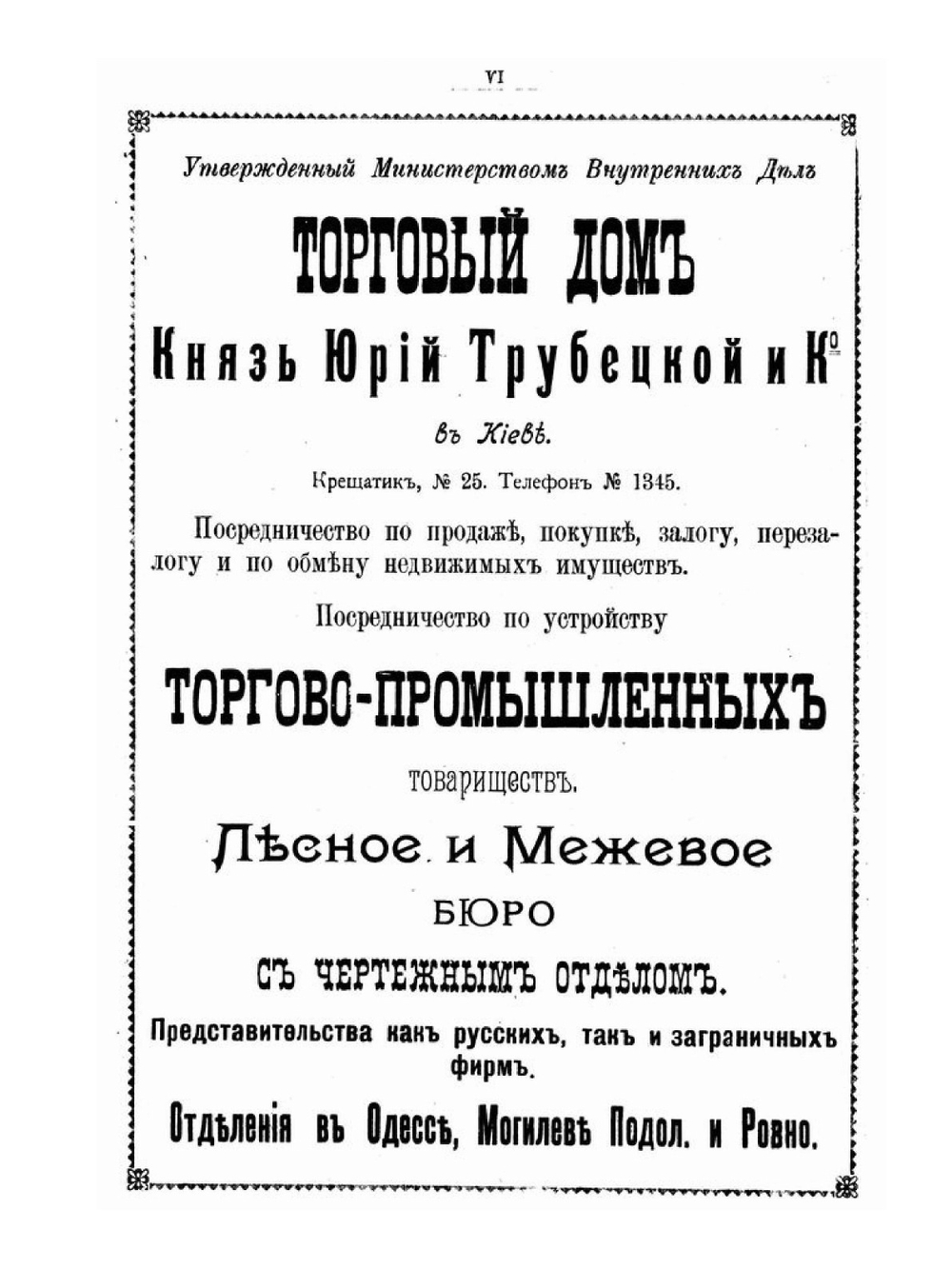 Адресная и Справочная книга Весь Киев на 1903 год | К. Бугаев