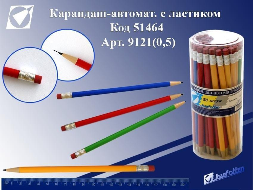 Карандаш мех. 0,5мм. с ластиком 1/50 JO