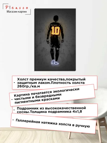 Постер "Neymar"