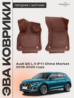 Передние автомобильные коврики ЭВА с бортами для Audi Q5 L II (FY) 18-25г. China Market