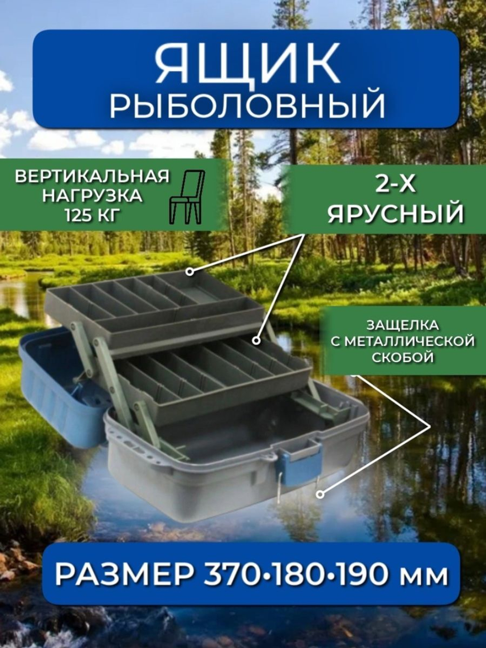 Ящик рыболовный ЯР