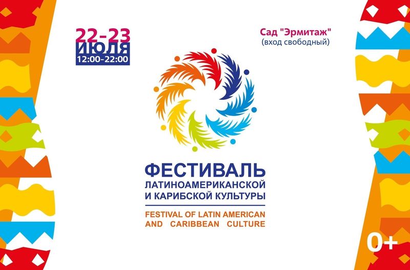 Отправляемся на Фестиваль Латиноамериканской и Карибской культуры с Creative Market