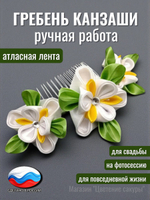 Гребень канзаши с ирисами, без подвески