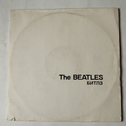 Винтажная виниловая пластинка LP The Beatles Битлз (СССР 1991)
