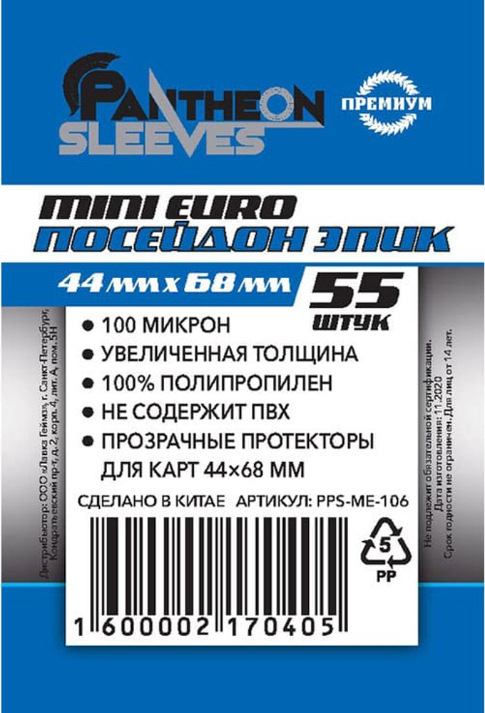 Протекторы для карт Pantheon Sleeves Mini Euro Посейдон Эпик 44х68 мм (55шт.)