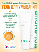 Гель для умывания лица NOLAHOUR Vegan Gel Cleanser 120 мл