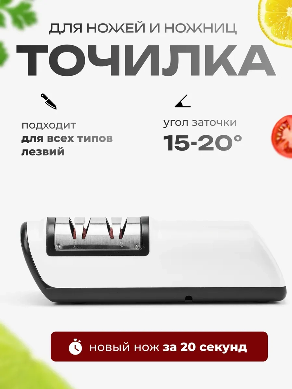 Электрическая точилка для ножей на кухню