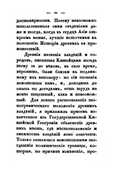 Описание Чжуньгарии и Восточного Туркестана. Часть первая-вторая | Нет автора