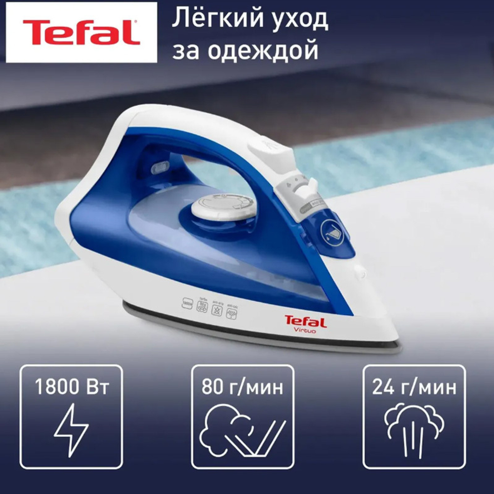 Утюг Tefal Virtuo FV1711E0, синий/белый