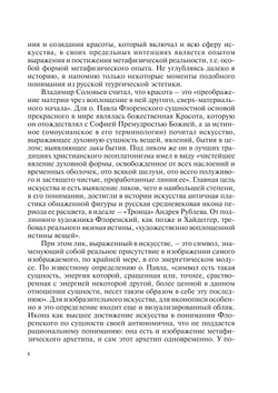 Триалог. Разговор Второй о философии искусства в разных измерениях | В.В. Бычков; Н.Б. Маньковская; В. В. Иванов