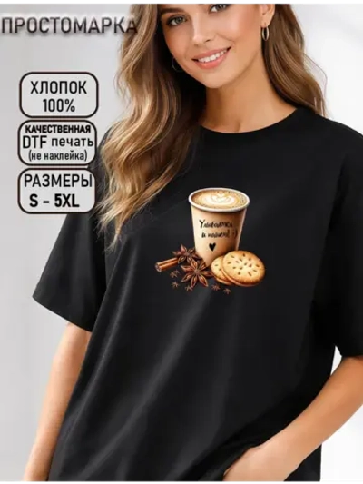 Футболка с принтом кофе, улыбаемся и пашем
