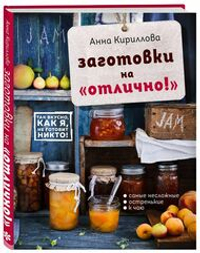 Заготовки на "отлично!" Анна Кириллова
