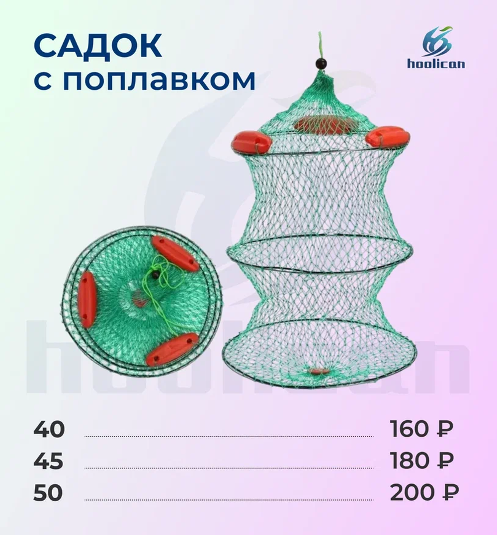 САДОК С ПОПЛАВКОМ 