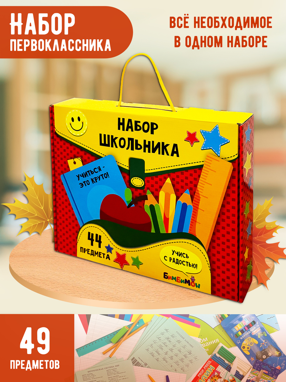 Набор первоклассника (красный)