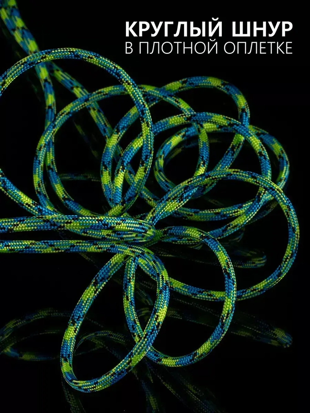 Паракорд 4 мм 7 жил КАМУФЛЯЖ