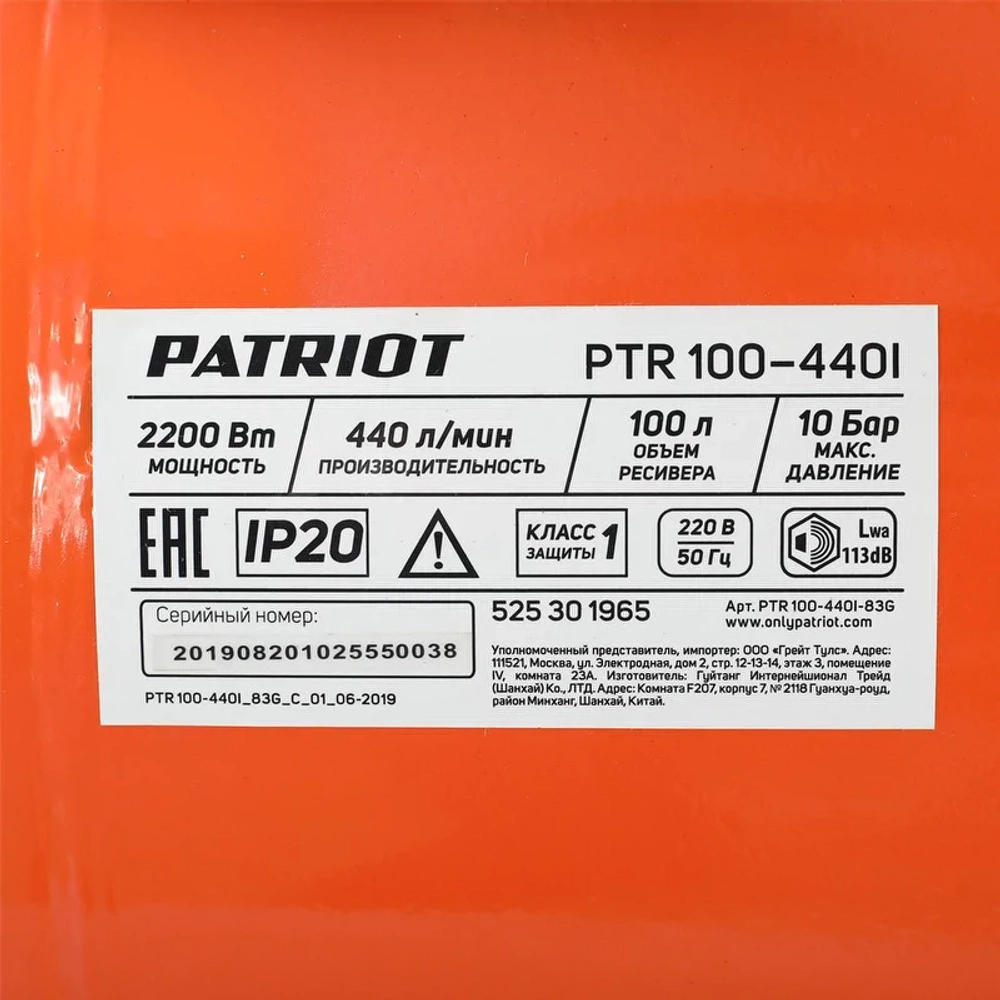 Компрессор поршневой ременной Patriot PTR 100-440I, 525301965