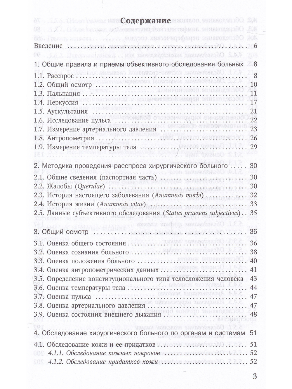 Объективное обследование хирургического больного