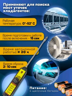 Течеискатель фреона "Specos" WJL-6000