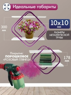 Комплект полок Ромб-2 розовый