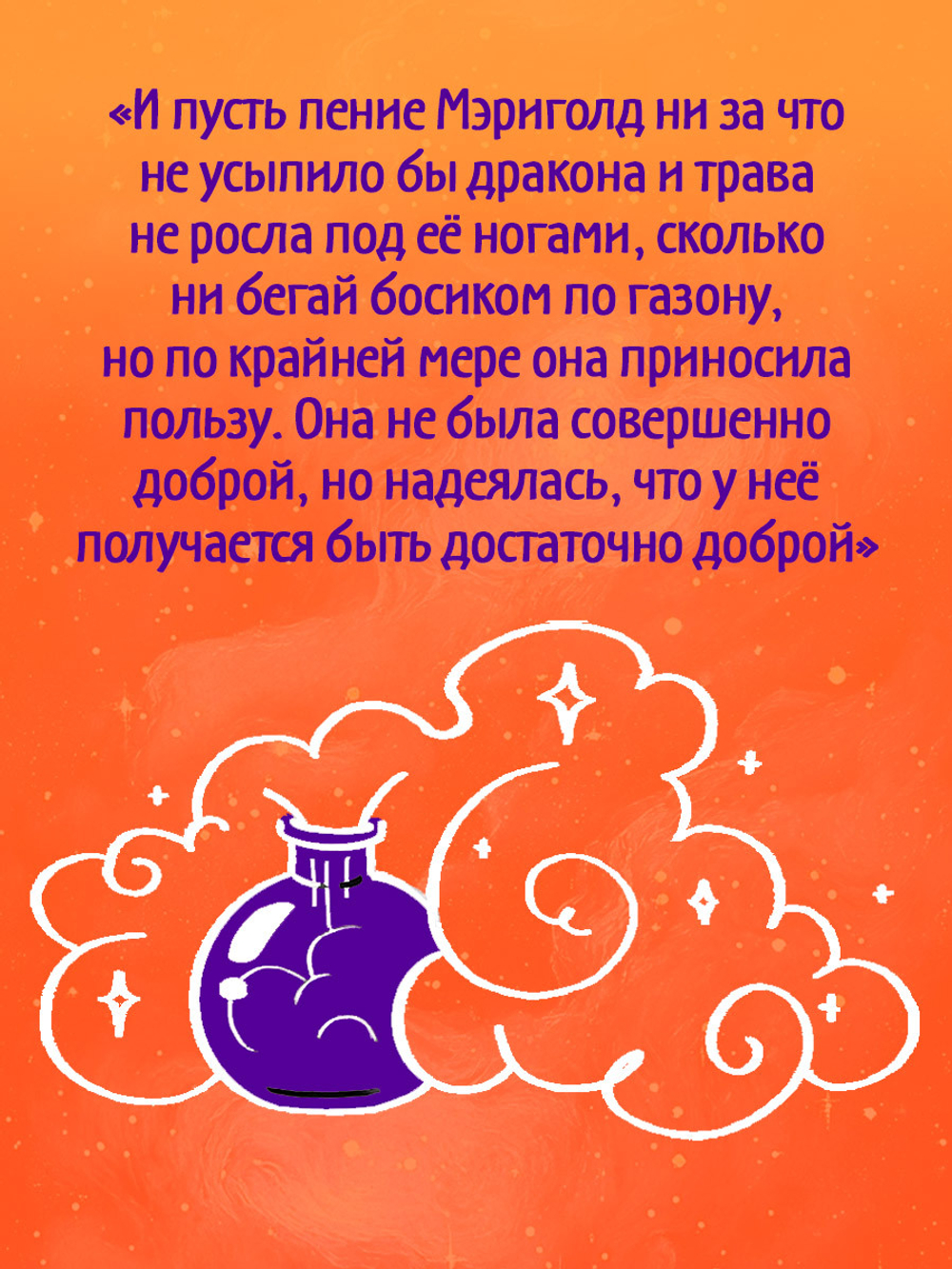Принцесса Мэриголд. Случайное заклинание