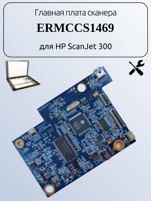 Главная плата сканера ERMCCS1469 для HP ScanJet 300