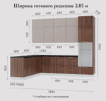 Кухня 2.85 м комплектация №4