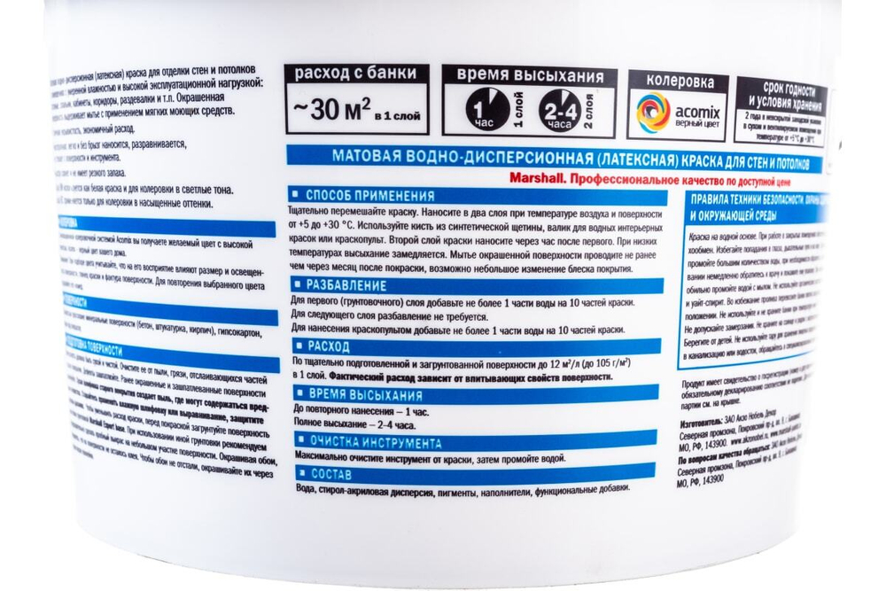 Краска для стен и потолков латексная Marshall Export-7 матовая база BW