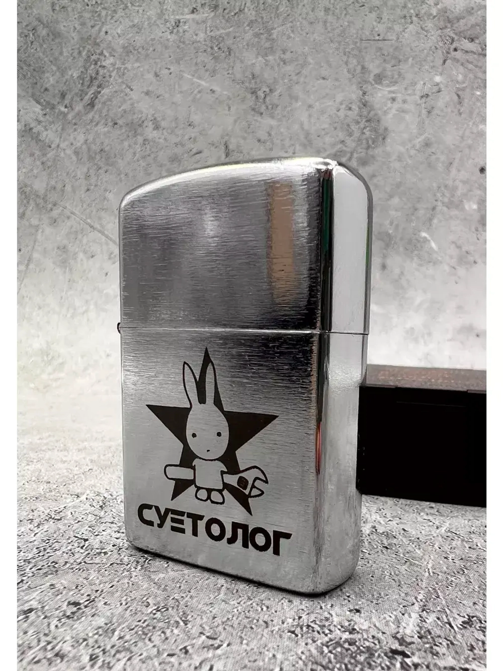 Зажигалка подарочная бензиновая Суетолог