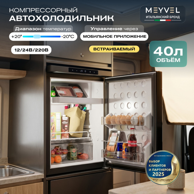 Автохолодильник Meyvel AF-DB40X