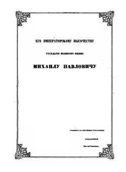 Исторический Атлас России | Николай Павлищев
