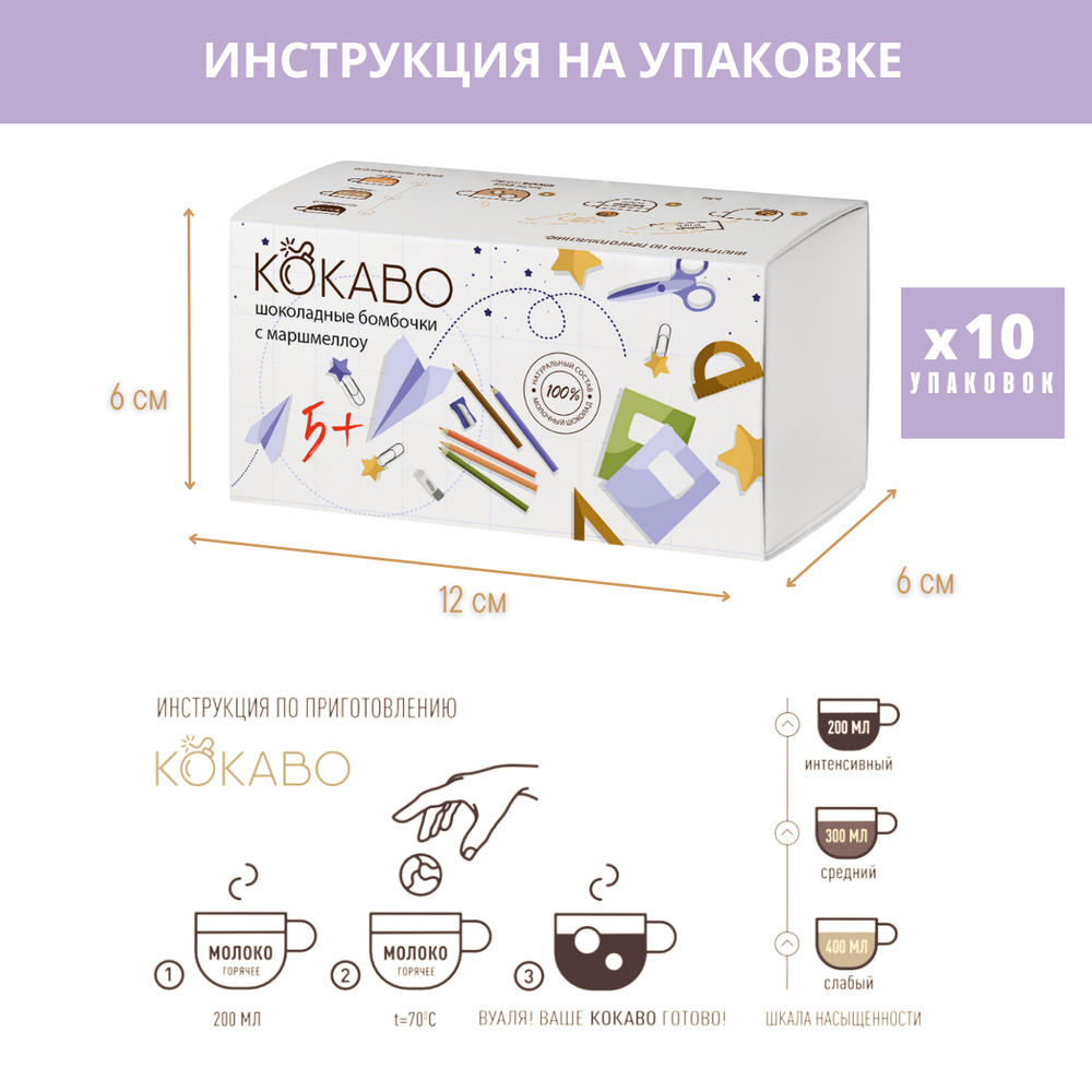 Надежная упаковка и простой рецепт приготовления какао