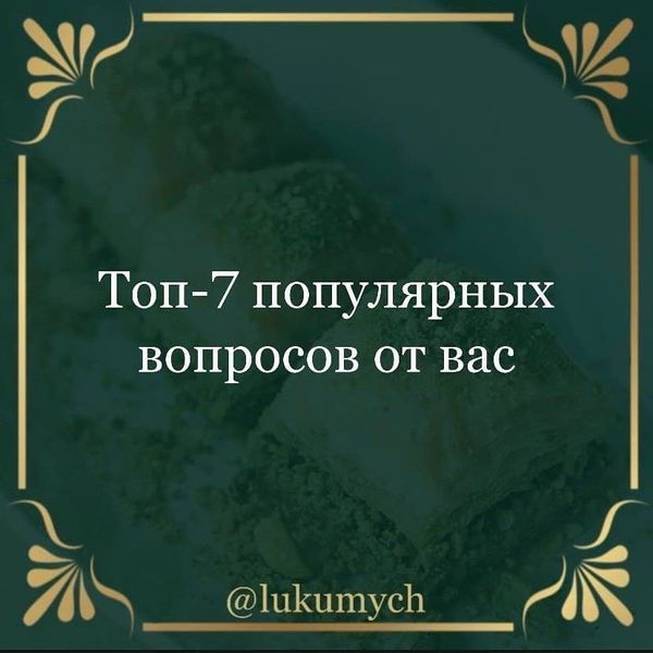 Топ-7 популярных вопросов от вас