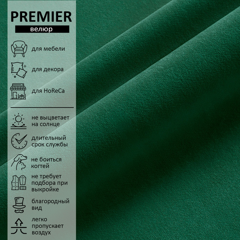 Велюр Premier (Премьер) 20