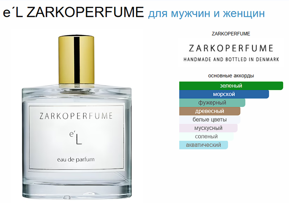 Zarkoperfume e´L 100 мл. (duty free парфюмерия)