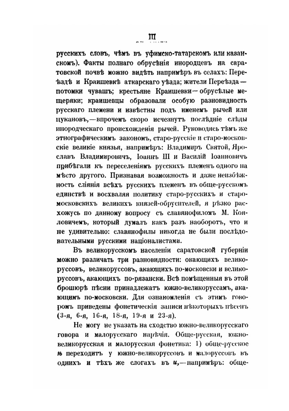 Былины, исторические, военные, разбойничьи и воровские песни, записанные в Саратовской губернии | М.Е. Соколов