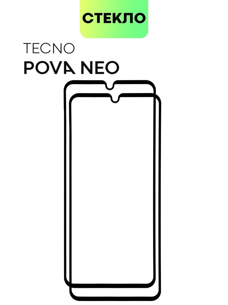 Набор стекол BROSCORP для Tecno Pova Neo оптом (арт. TCN-POVANEO-FSP-SET2)