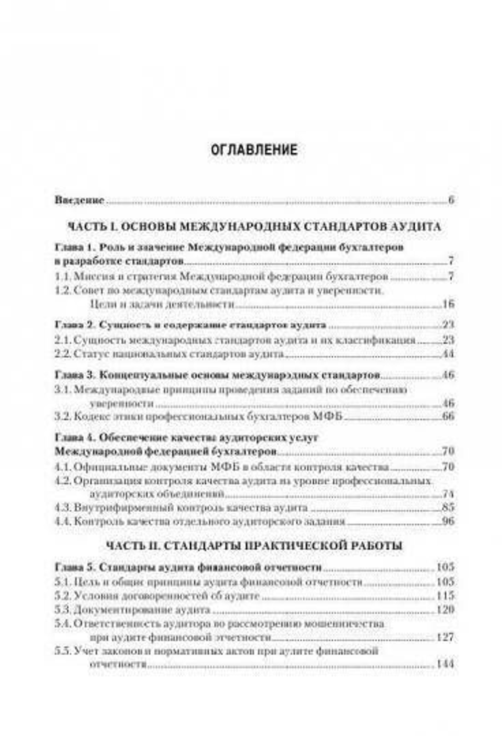 Бычкова. Международные стандарты аудита