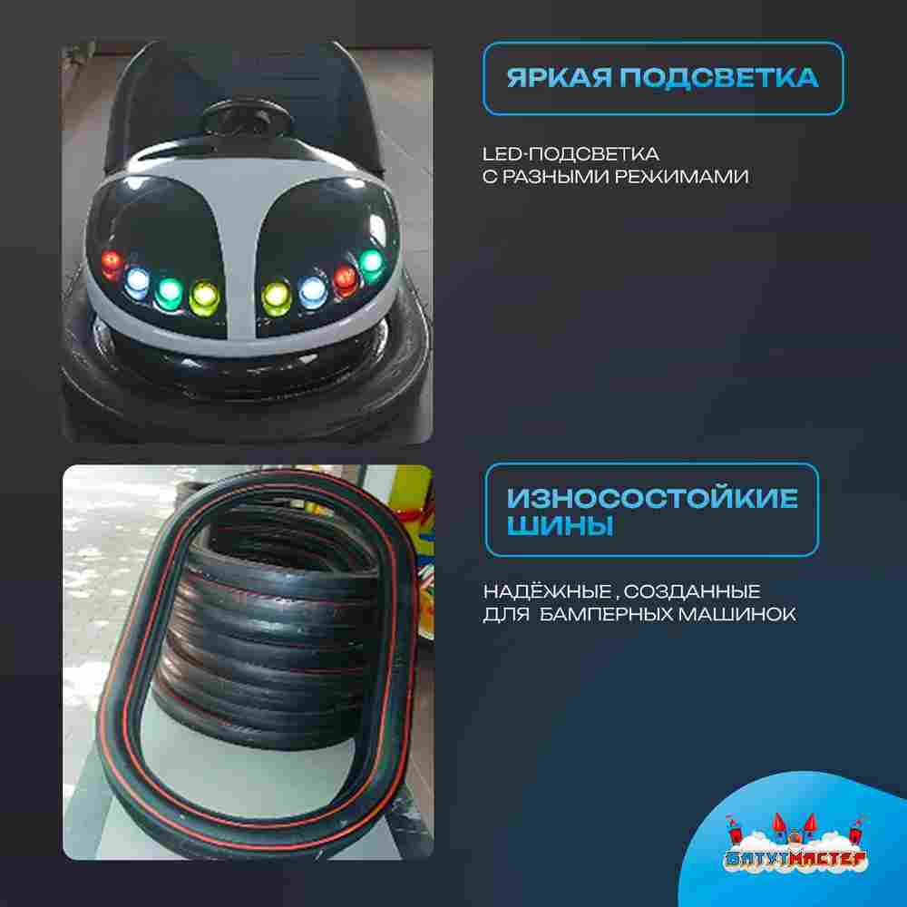 Аттракционная бамперная машинка «Форc-3» с дистанционным управлением и музыкой