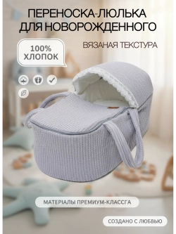 переноска для новорожденного