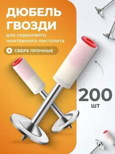 дюбель гвозди для пневматического монтажного гвоздезабивного пистолета 7.3-25мм-200шт