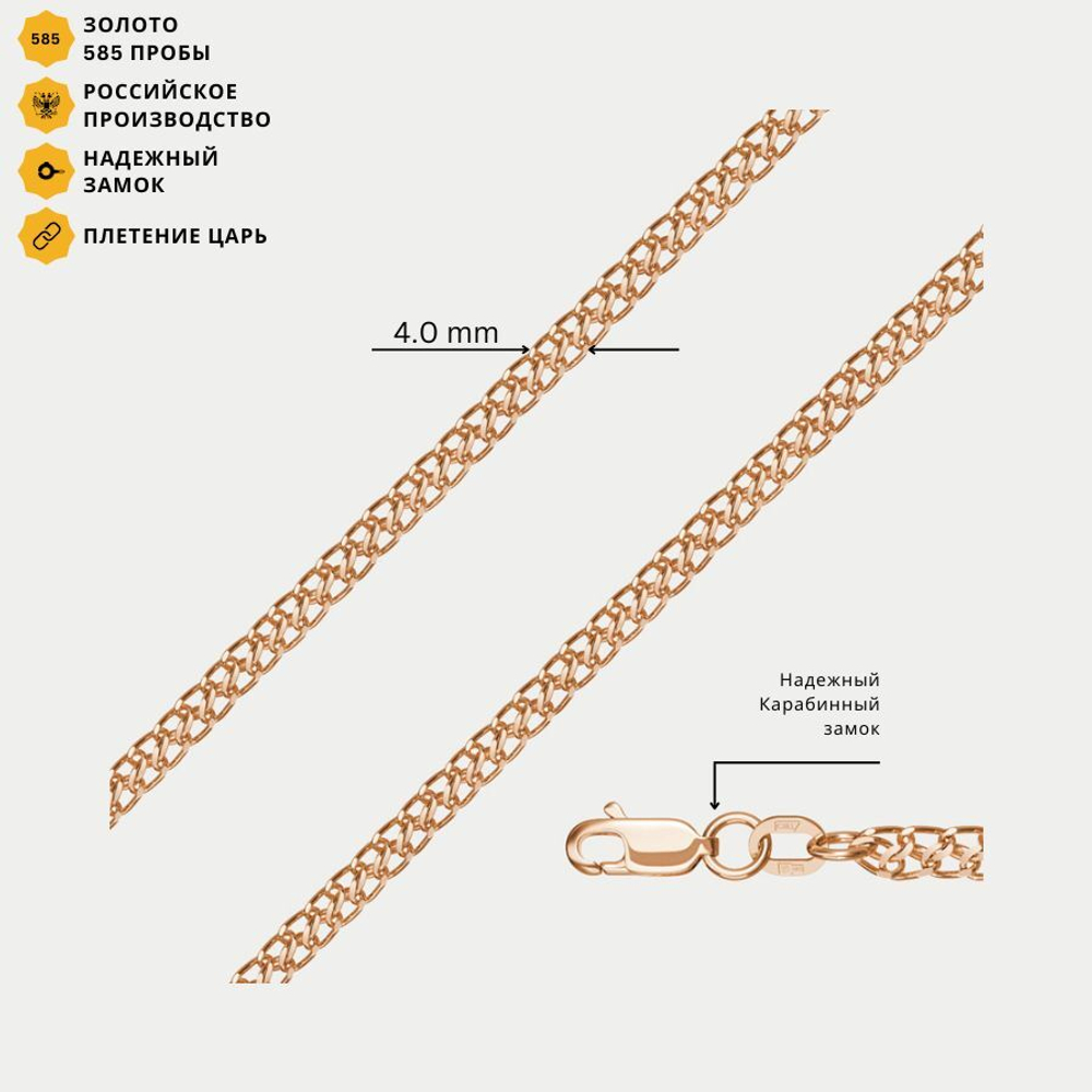 Цепь плетения "Царь" полновесная без вставок из розового золота 585 пробы (арт. НЦ 12-320)