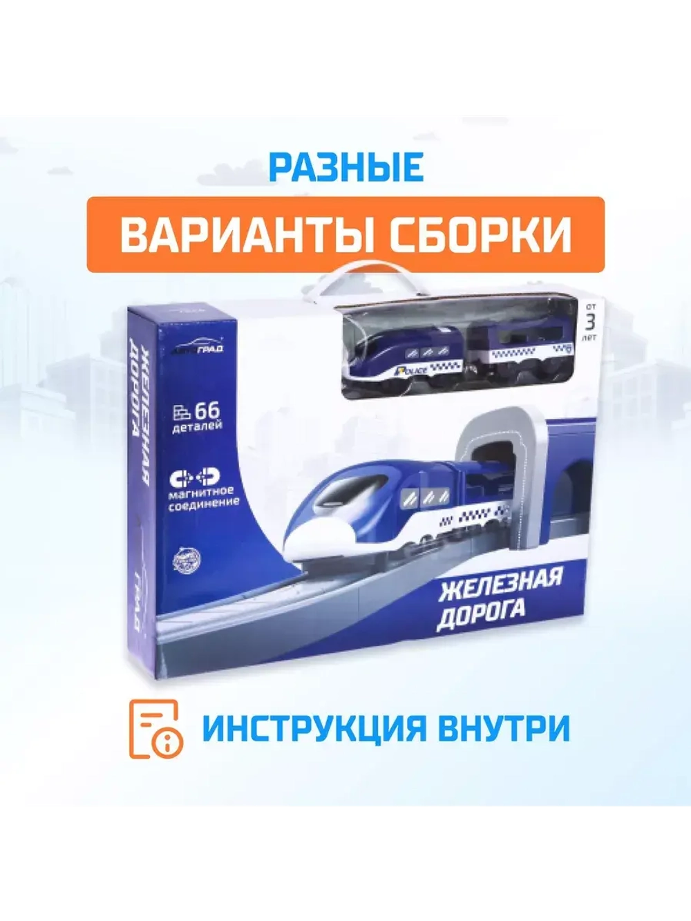 Железная дорога Экспресс 66 деталей