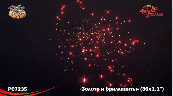 Золото и бриллианты (1,1" * 36) РС7235