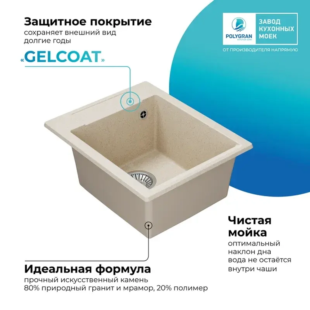 Мойка POLYGRAN ARGO-420 кремовый №327 (бежевый), смеситель SKS5 кремовый