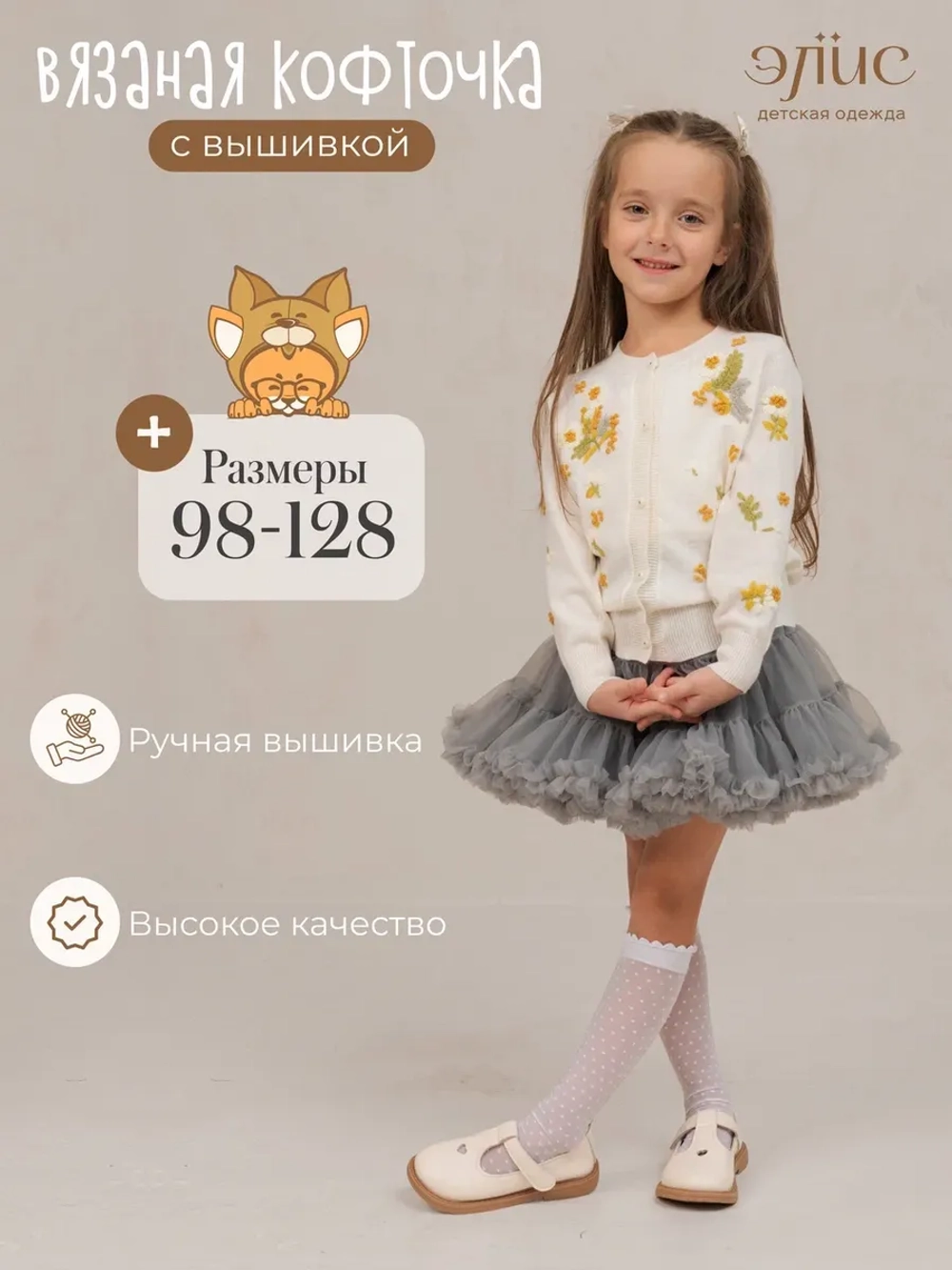 Кофта для девочки на пуговицах с вышивкой